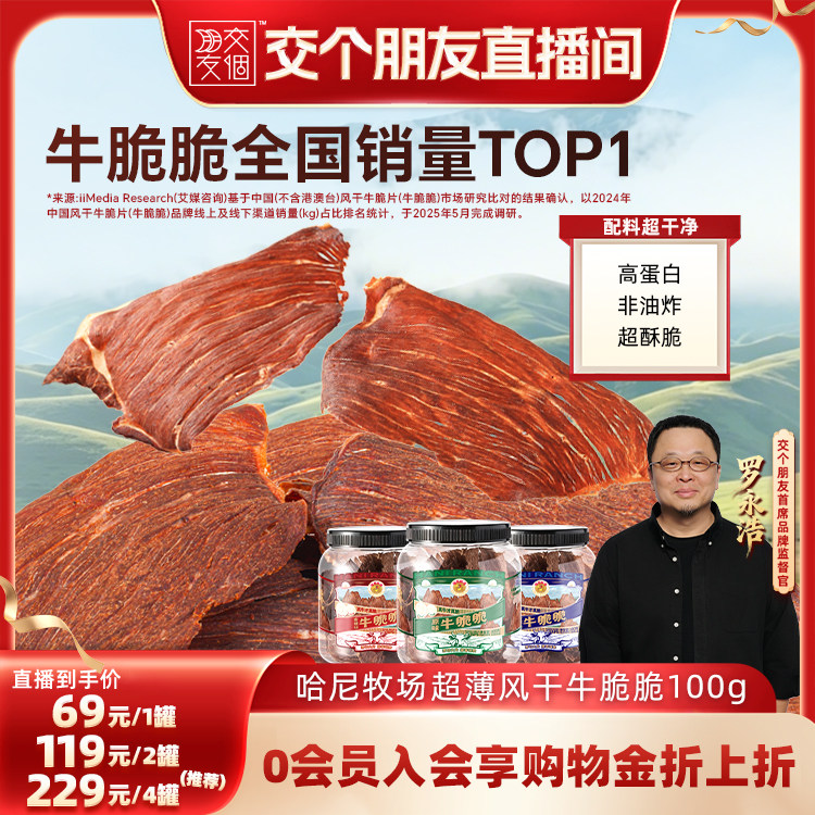 哈尼牧场牛脆脆100g/罐 内蒙古特产手撕牛肉干牛脆片安格斯牛肉片