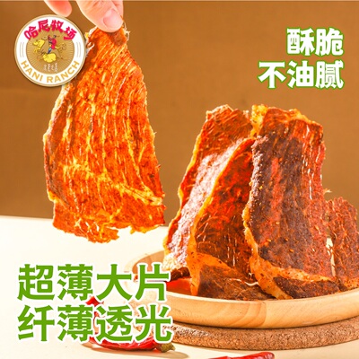 哈尼牧场牛脆脆22g/袋寻香牧场休闲零食酥脆超薄大片