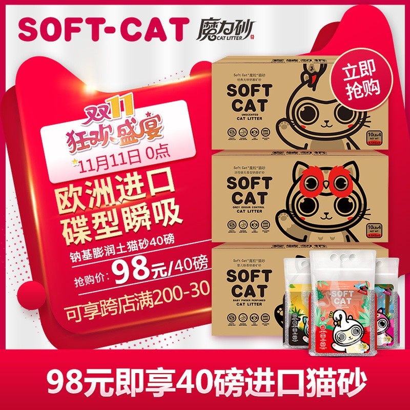 土耳其进口魔粒膨润土猫砂结团活性炭除臭瞬吸锁S水无香40磅矿砂