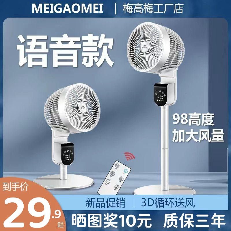 空气循环扇电风扇新款小型家用宿舍办公室床头落地台W式桌面上静