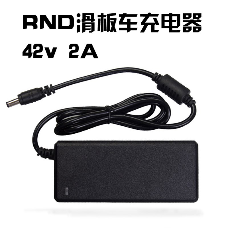 RND电动滑板车 42v2a快速充G电器 36v2a电源适配器