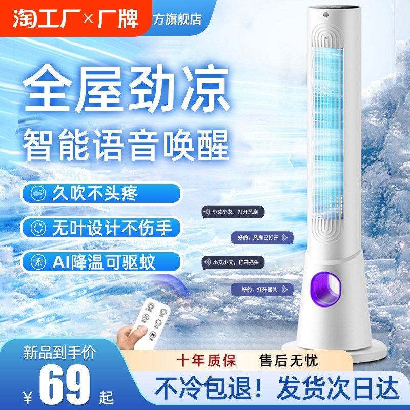 塔扇2024新款无叶风扇t空调电风扇家用智能语音立式落地扇静音大
