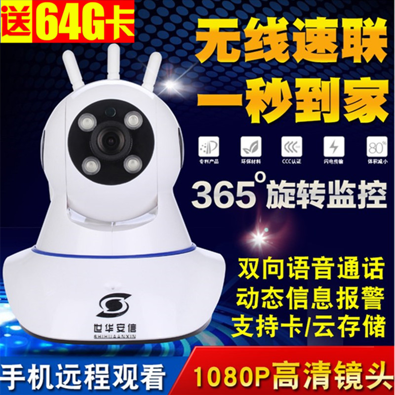 无线网络监控摄像头nwifi家用室内高清夜视室外手机远程家庭监控