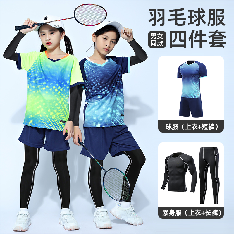 羽毛球服四件套排球服衣服套装乒B乓球网球儿童秋冬长袖长裤套装