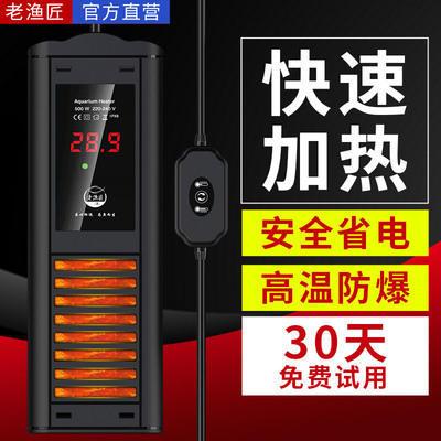 老渔匠鱼缸加热棒自动恒温变频省电PTC水族箱热带V鱼缸大型加温棒