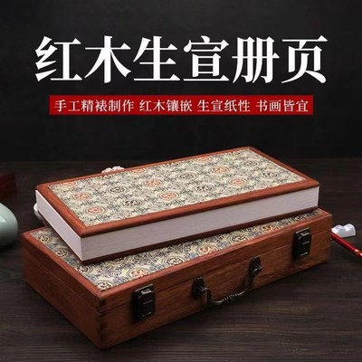 加厚卡纸宣纸册页本生宣精装裱高B档红木礼盒装书法国画专用折页