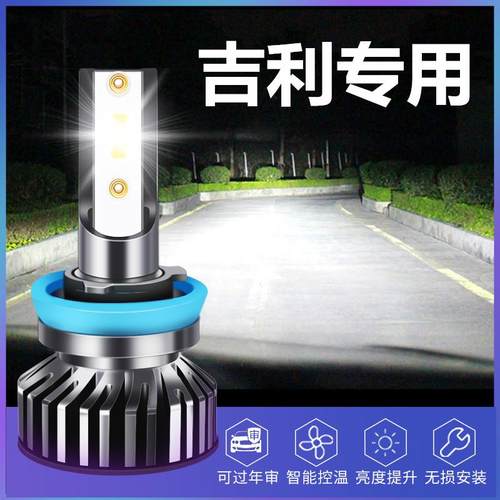 吉利英伦sc715金鹰自由舰全球鹰远景金刚专用LED大灯远近光前灯泡