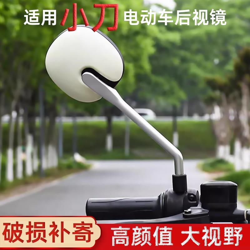 小刀电动车后视镜电瓶自行车大视野高清踏板摩托车倒车反光镜通用
