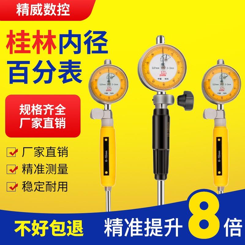 桂林桂量内径百分表内径量表内经指示表18-35-50-160测缸规量缸表