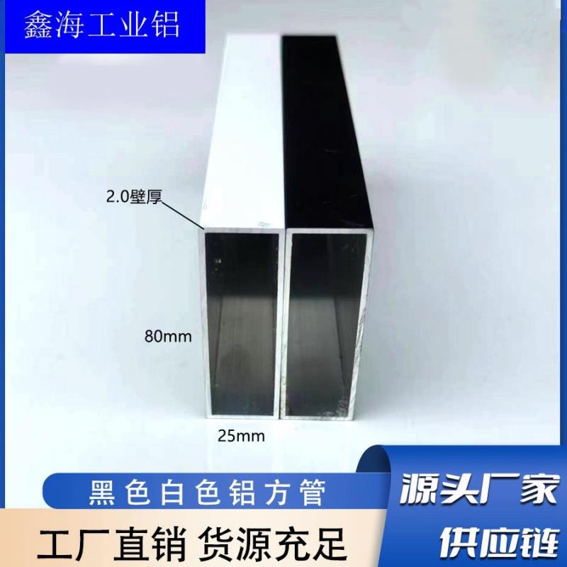 黑色白色铝合金方管25x80铝方通空心管矩形管装修建筑衣柜铝挤型