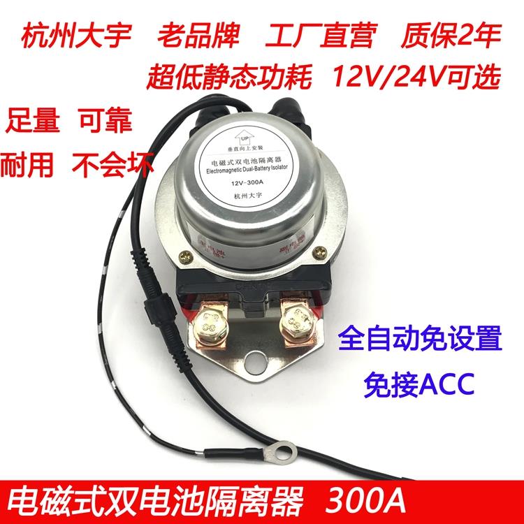 汽车双电瓶隔离器铁锂铅酸通用保护器控制器12V300A房车越野改装