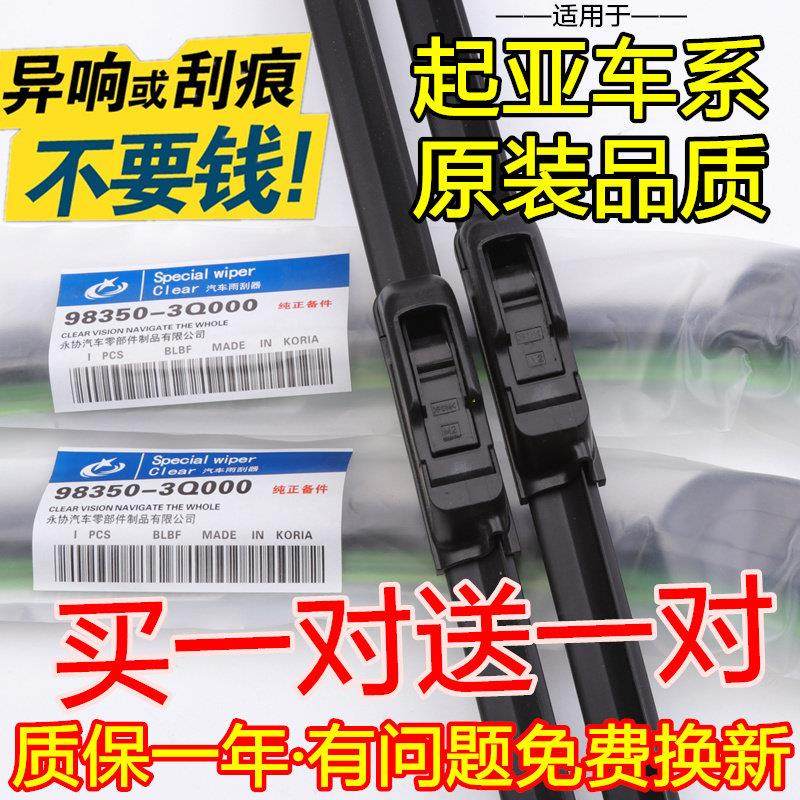 适用KIA福瑞迪雨刮器K2K3K4K5智跑赛拉图狮跑无骨雨刷片通用原装