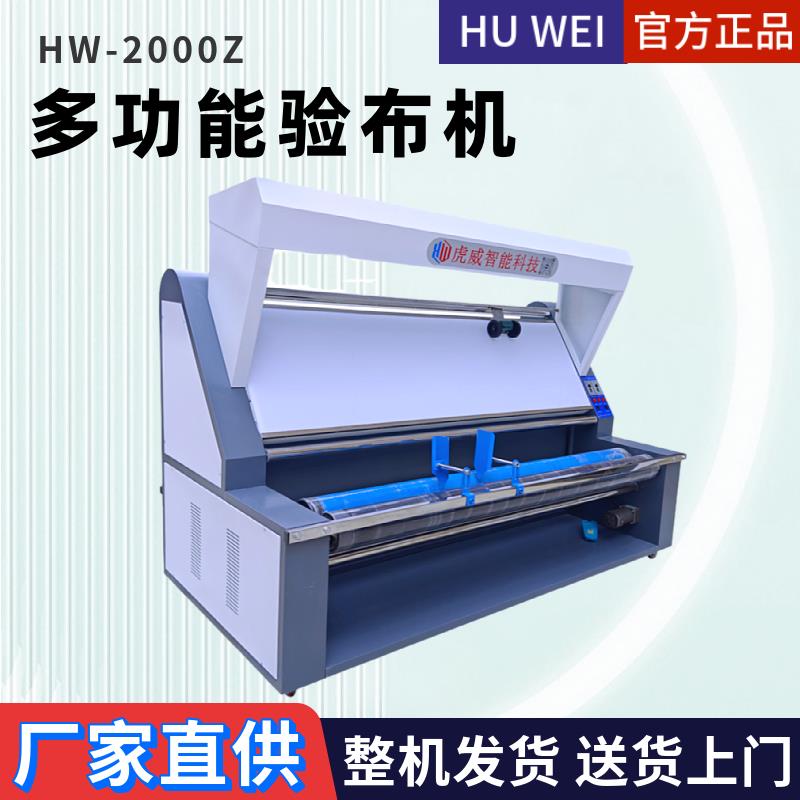 全自动验布机布料打卷机卷布机打码松布机面料检验折叠缩水一体机