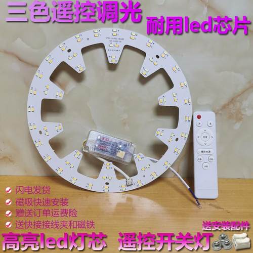 遥控led灯芯卧室LED圆形改装灯板齿轮马蹄三色灯盘吸顶灯替换灯芯