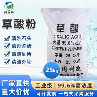 草酸粉工业级50斤清洁剂99.6%瓷砖水泥厕所除锈垢石头卫生间25kg