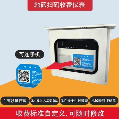 得一扫码过磅一体机扫码自助过磅无人值守地磅云公磅自助收费机