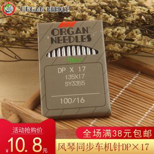 正宗日本风琴机针打枣机针 DPX17 长针 同步机针花样机厚料车用