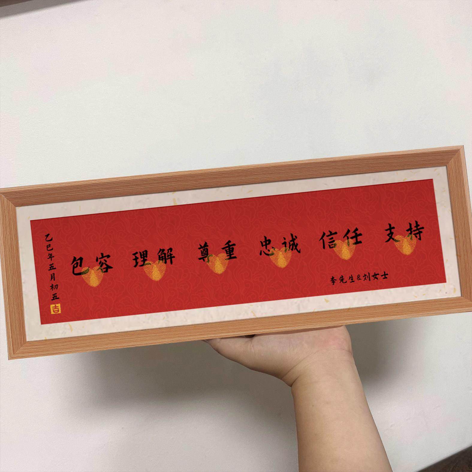 中式书法订婚布置创意摆件订婚书誓言接亲游戏摆台结婚婚宴仪式感