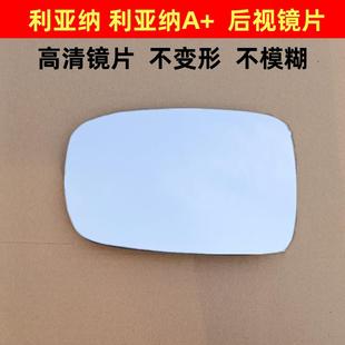 后视镜镜片 倒车镜镜片利亚纳A6反光镜 1.4 昌河铃木利亚纳1.6