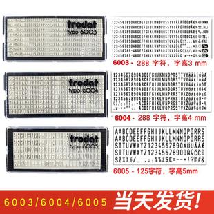 卓达6003 6005字母数字组合印章字粒卡槽字模活字DIY日期章 6004C