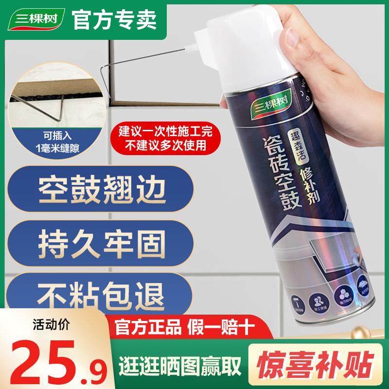 三棵树瓷砖空鼓专用胶强力黏合剂地砖翘起修覆胶注射填充修补剂