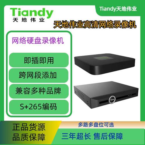 天地伟业tiandy录影机TC-R8-12路20路30路32路40路64路80路录影机