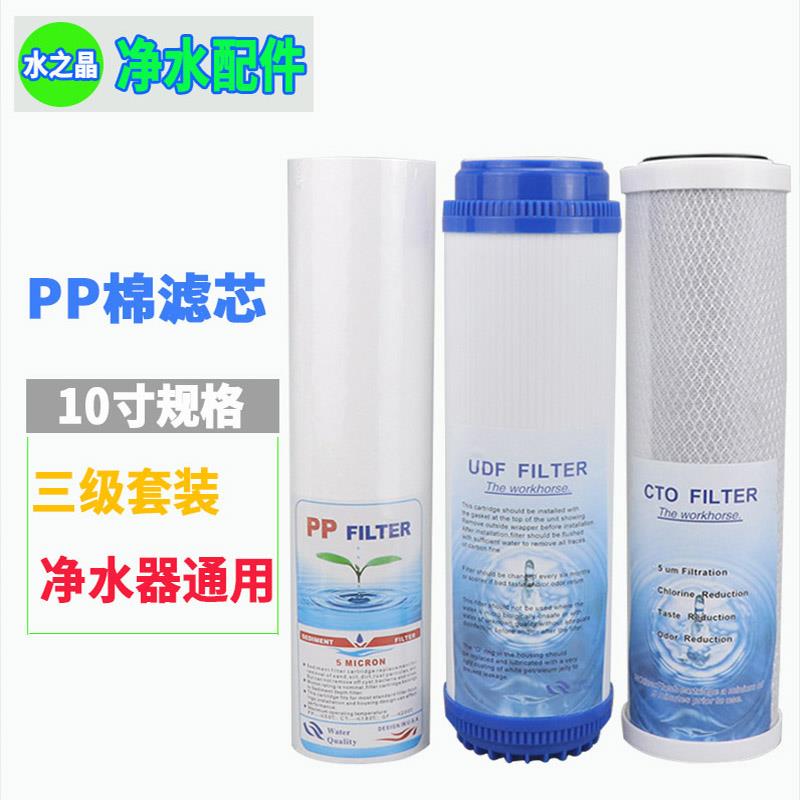 净水器滤芯10寸PP棉全套家通用直饮纯水机前置三级厨房过滤器配件