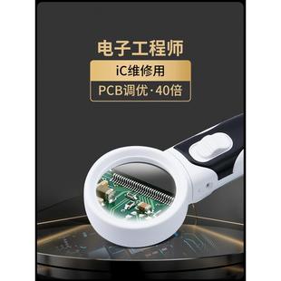 30倍带LED 放大镜高清手持式 线路板40倍电子元 件芯片维修鉴定专用