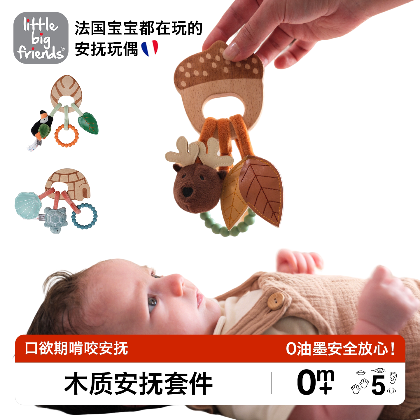 法国LittleBigFriends婴儿安抚玩具啃咬新生儿感官早教磨牙器牙胶