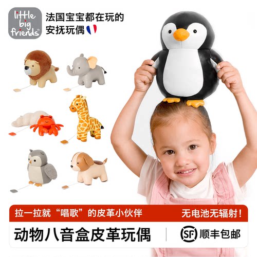 LittleBigFriends皮革玩偶玩具