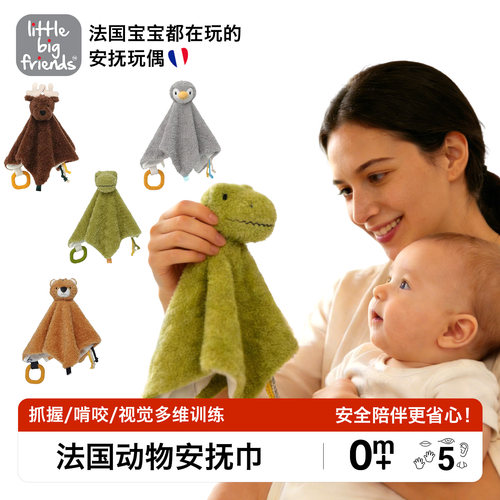 LittleBigFriends婴儿安抚巾哄睡