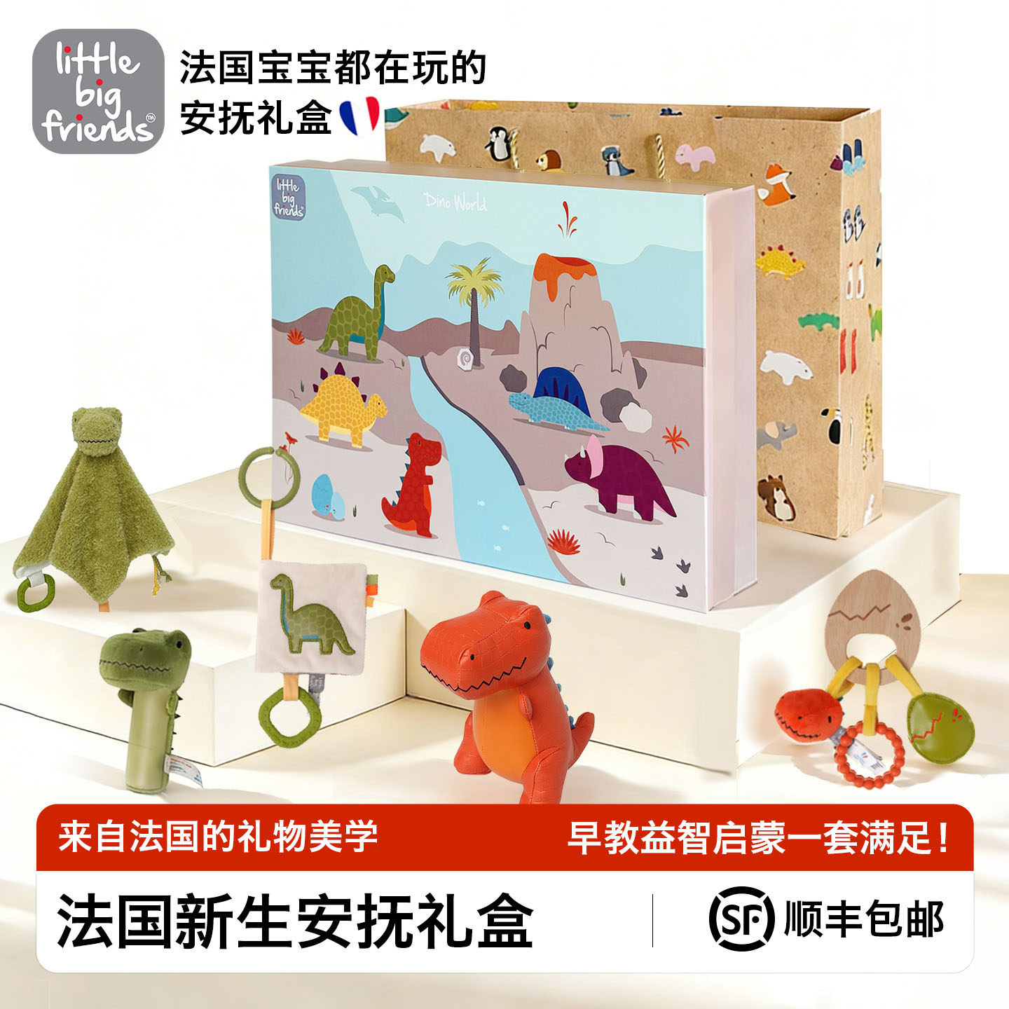 法国LittleBigFriends宝宝婴儿新生满月安抚礼盒套装新年礼物玩具