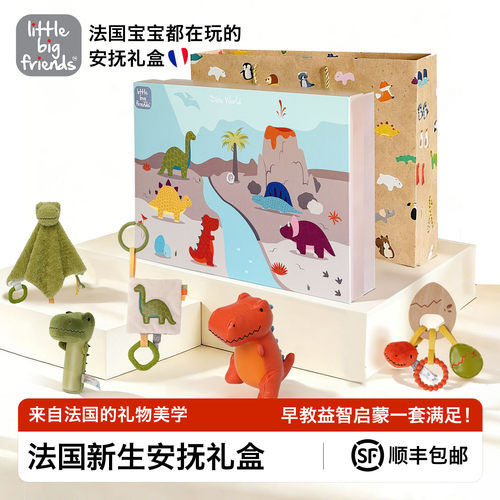 LittleBigFriends婴儿安抚礼盒