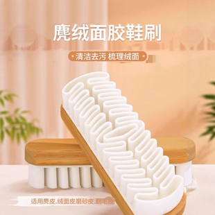 麂皮绒家用鞋刷橡皮擦麂皮绒面清洁洗鞋刷专用翻毛皮软毛擦鞋刷子