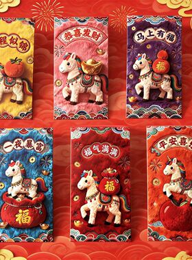 新年红包袋2026马年新款利是封创意卡通可爱儿童春节过年压岁钱包