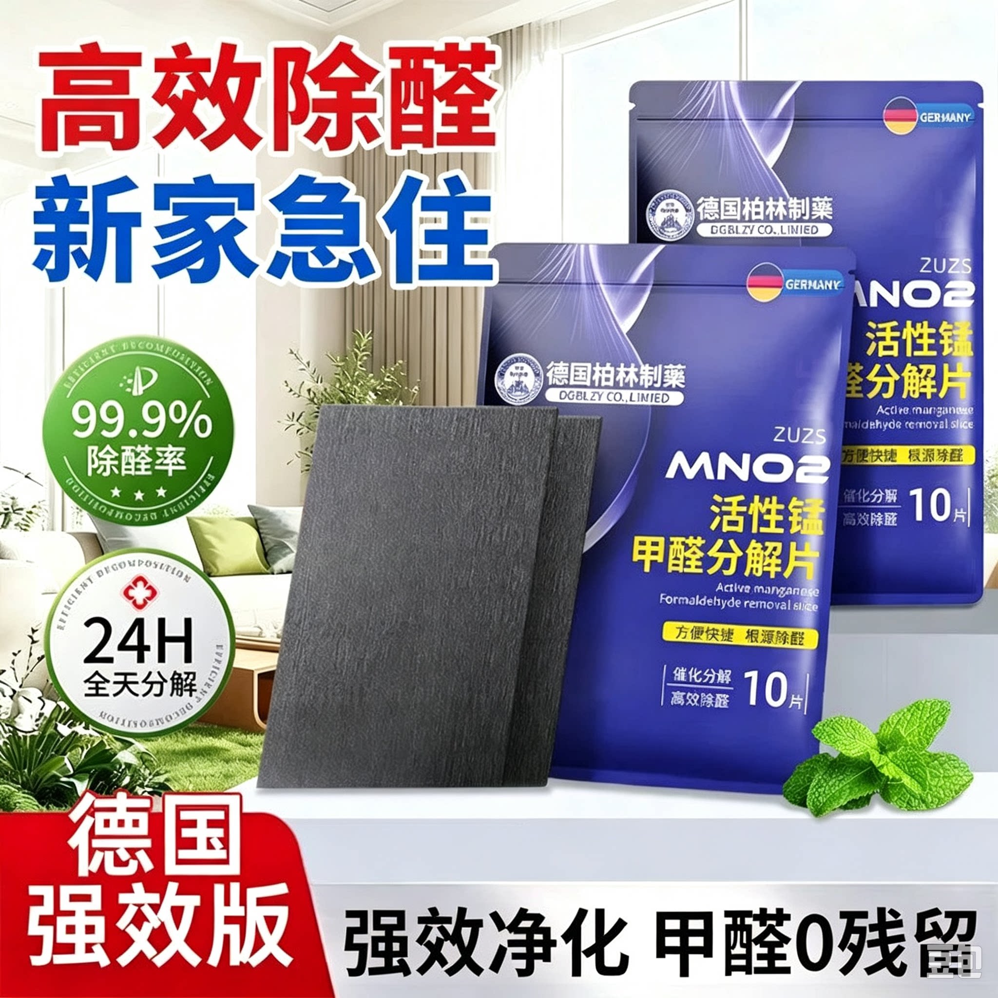 德国专研活性锰甲醛分解片新房衣柜桌新车除甲醛吸异味除醛片分解