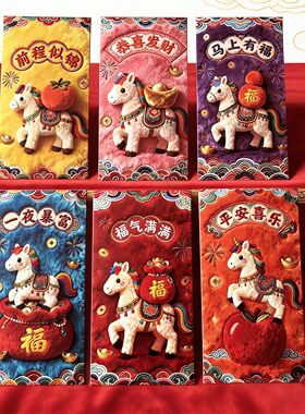 马年红包利是封2026新年红包个性创意新款大吉大利春节过年压岁包