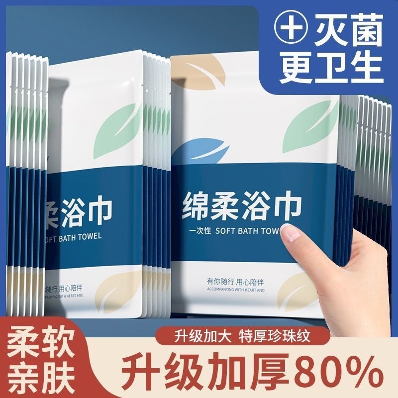 一次性浴巾旅行装单独包装纯棉压缩毛巾加厚加大酒店旅游必备用品,居家布艺,一次性浴巾,淘宝优惠券,粉丝福利购,淘宝优惠卷