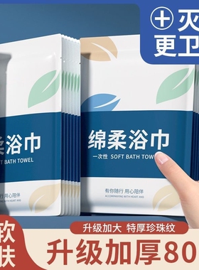一次性浴巾旅行装单独包装纯棉压缩毛巾加厚加大酒店旅游必备用品