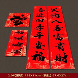 4pcs Spring Festival Couplets, New Year's Snake Year Couple