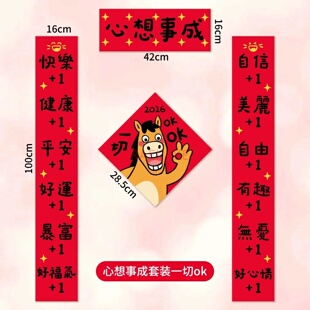 1set 2026 Year of the Horse New Funny Couplets Creative Spr