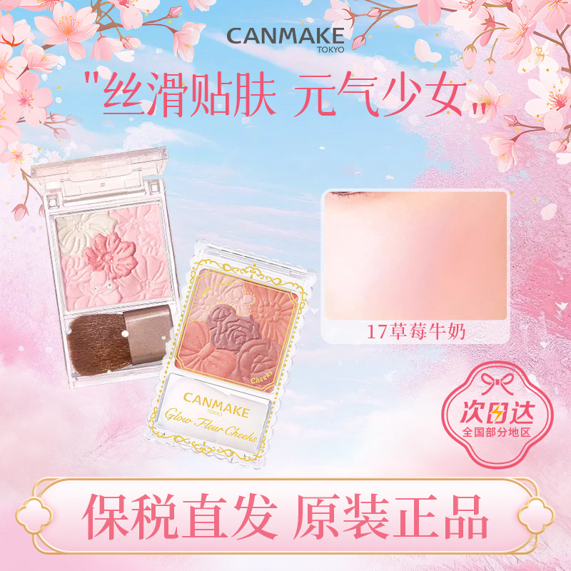 canmake/井田花瓣腮红日本砍妹五色雕花腮红自然元气渐变初学者
