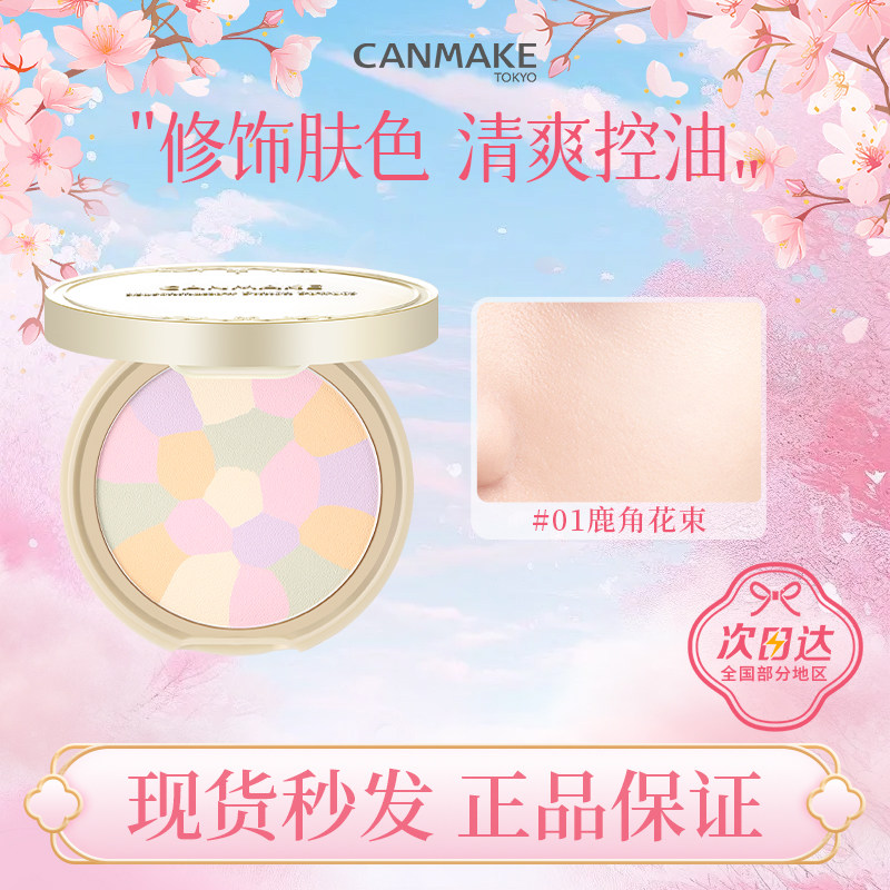 井田canmake粉饼定妆持久控油棉花糖替换芯砍妹e大饼柔雾遮瑕气垫