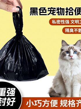黑色宠物拾便袋手提塑料袋便携私密性强手提袋密封隔臭文明卫生袋