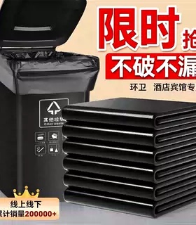 【限时特价】黑色商用垃圾袋限时抢购不破不漏限时抢酒店宾馆专用