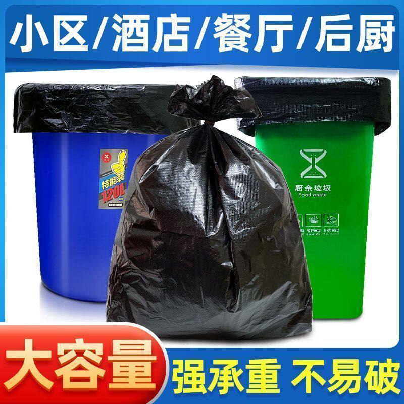 【垃圾袋】黑色平口塑料袋小区酒店餐厅大号垃圾桶专用大容量通用