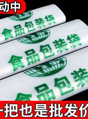 食品包装袋塑料袋批发价食品袋活动包装袋绿色印刷白色透明购物袋