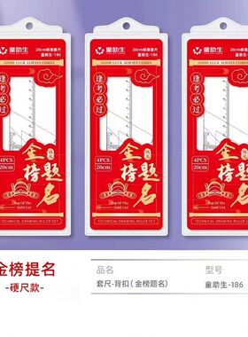 金榜题名卡皮巴拉考试尺子