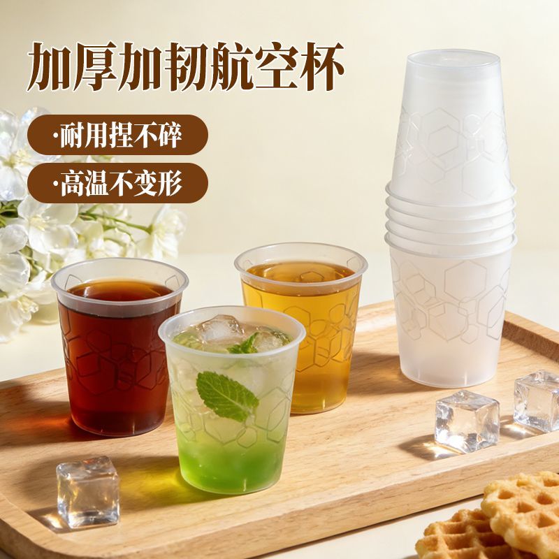 【加厚加韧】塑水杯航空杯一次性塑杯耐摔耐高温不变形家用饮水杯