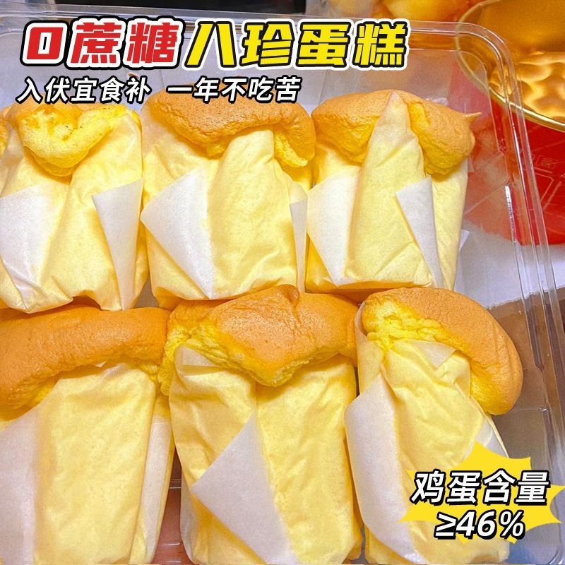0蔗糖八珍蛋糕山药糕点超软面包营养早餐学生中老年人零食品整箱